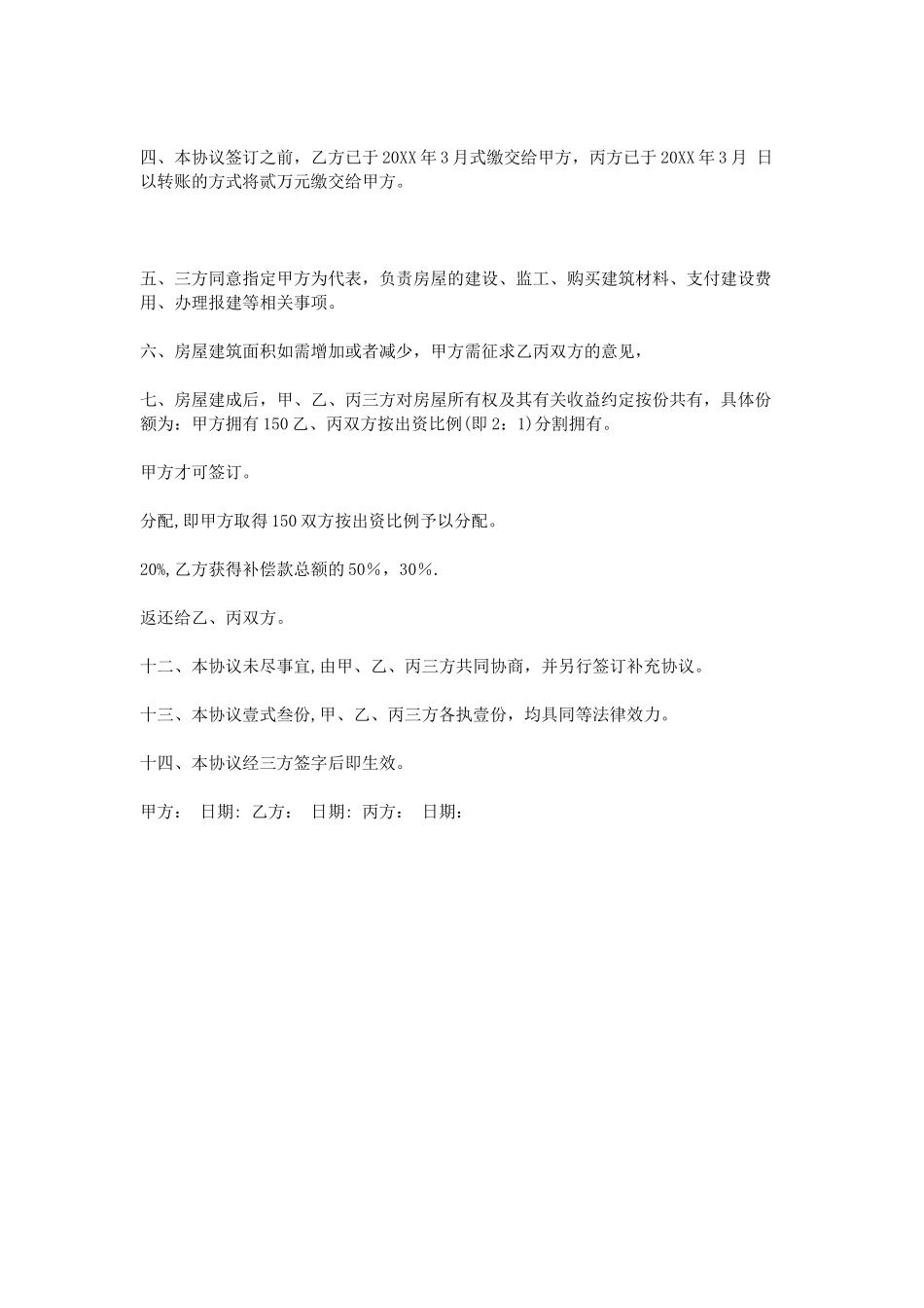 农村建房协议书_第3页