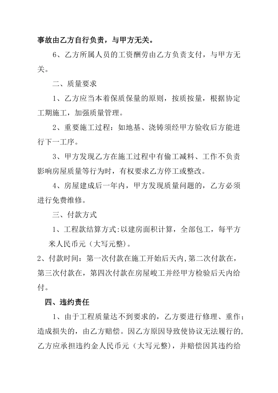 农村建房协议书27474_第2页