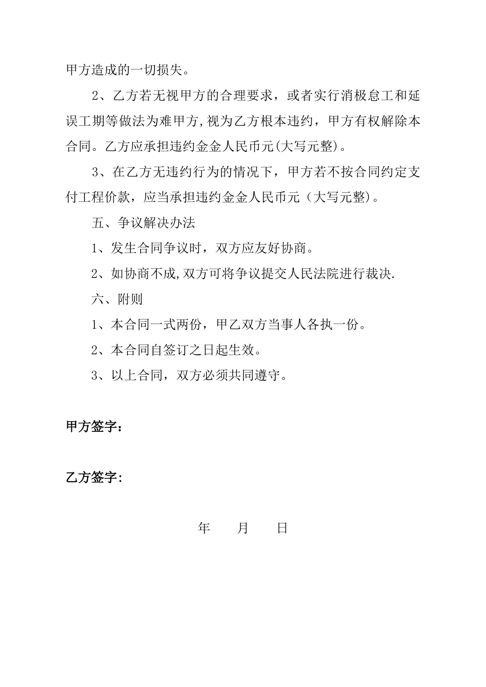 农村建房协议书27474_第3页
