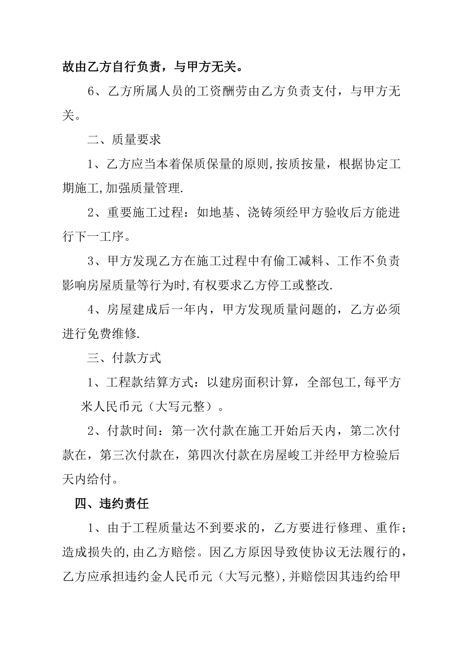 农村建房协议书82253_第2页