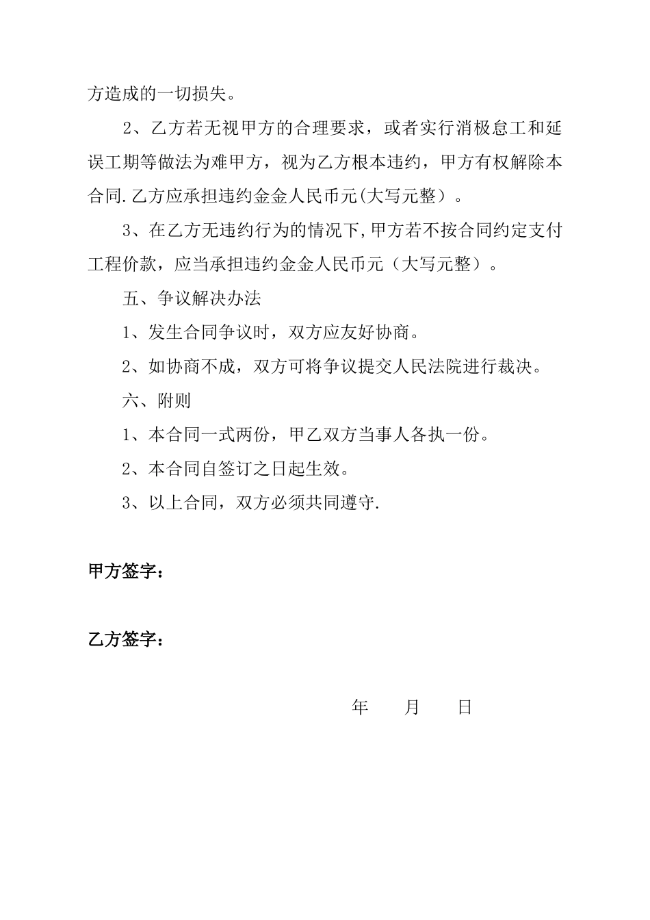 农村建房协议书82253_第3页