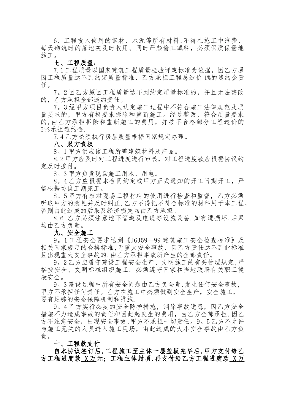 农村建房协议书82260_第2页