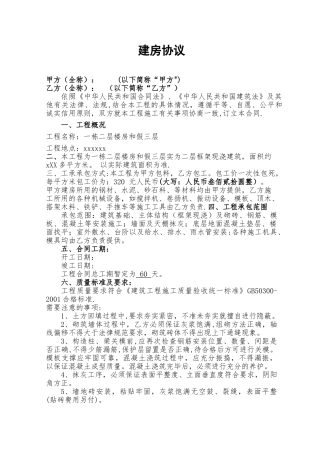 农村建房协议书82260