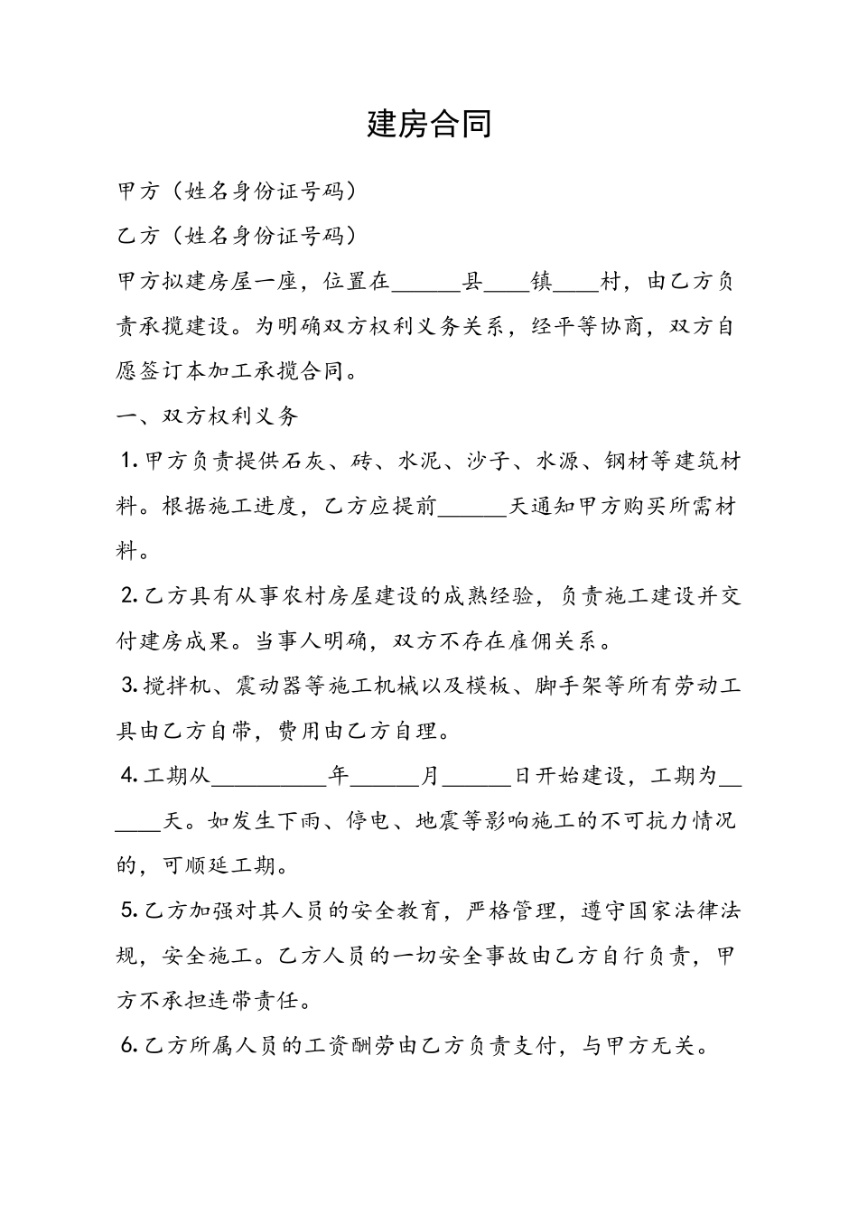 农村建房合同样本_第2页