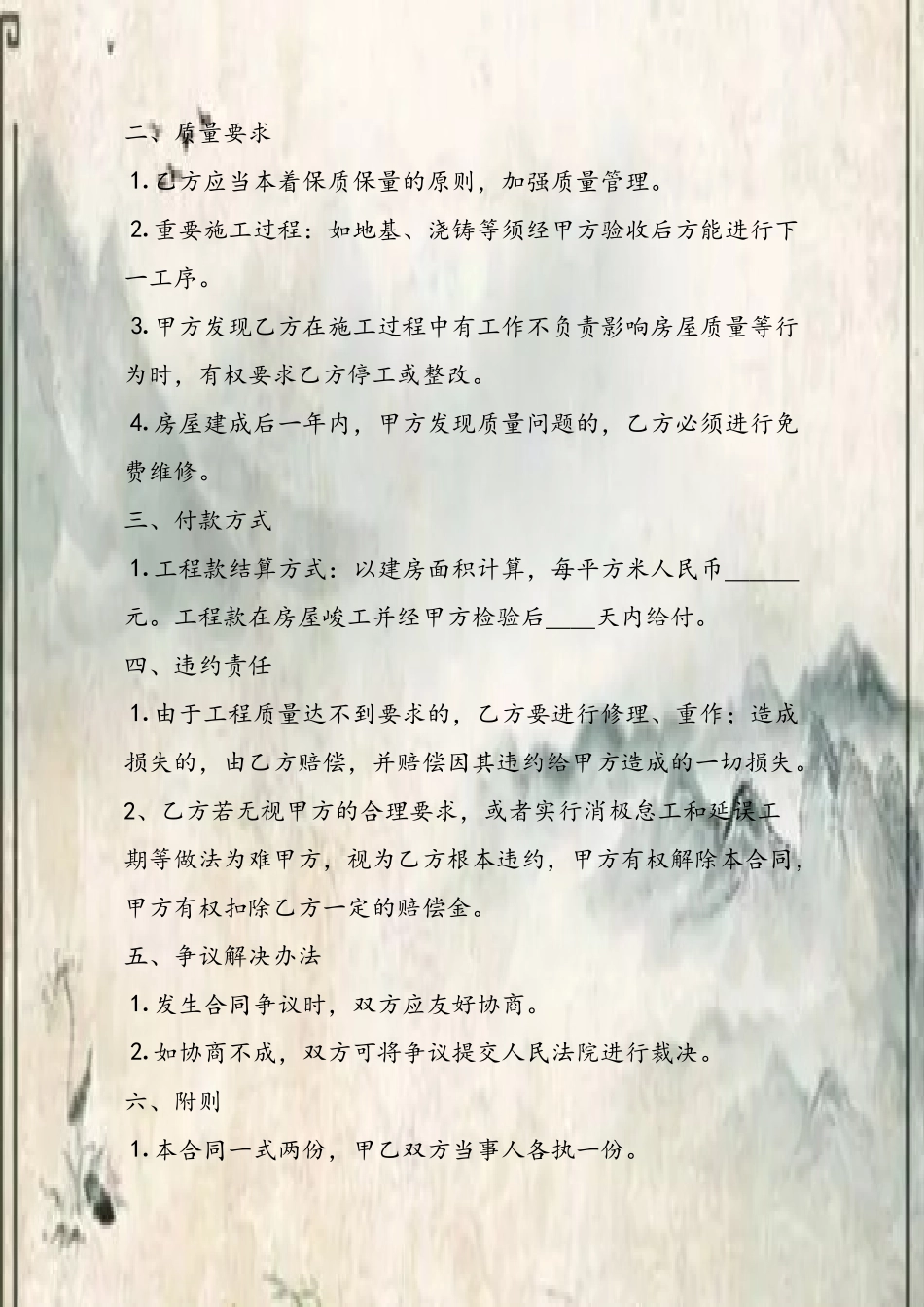 农村建房合同样本_第3页