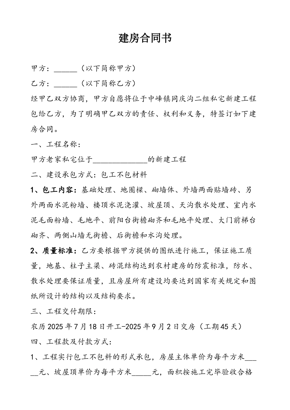 农村建房合同书_第2页