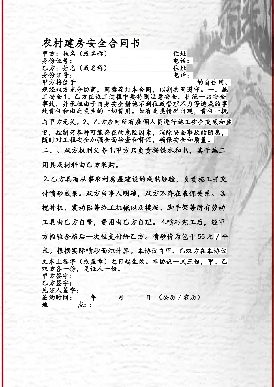 农村建房安全合同书_第2页