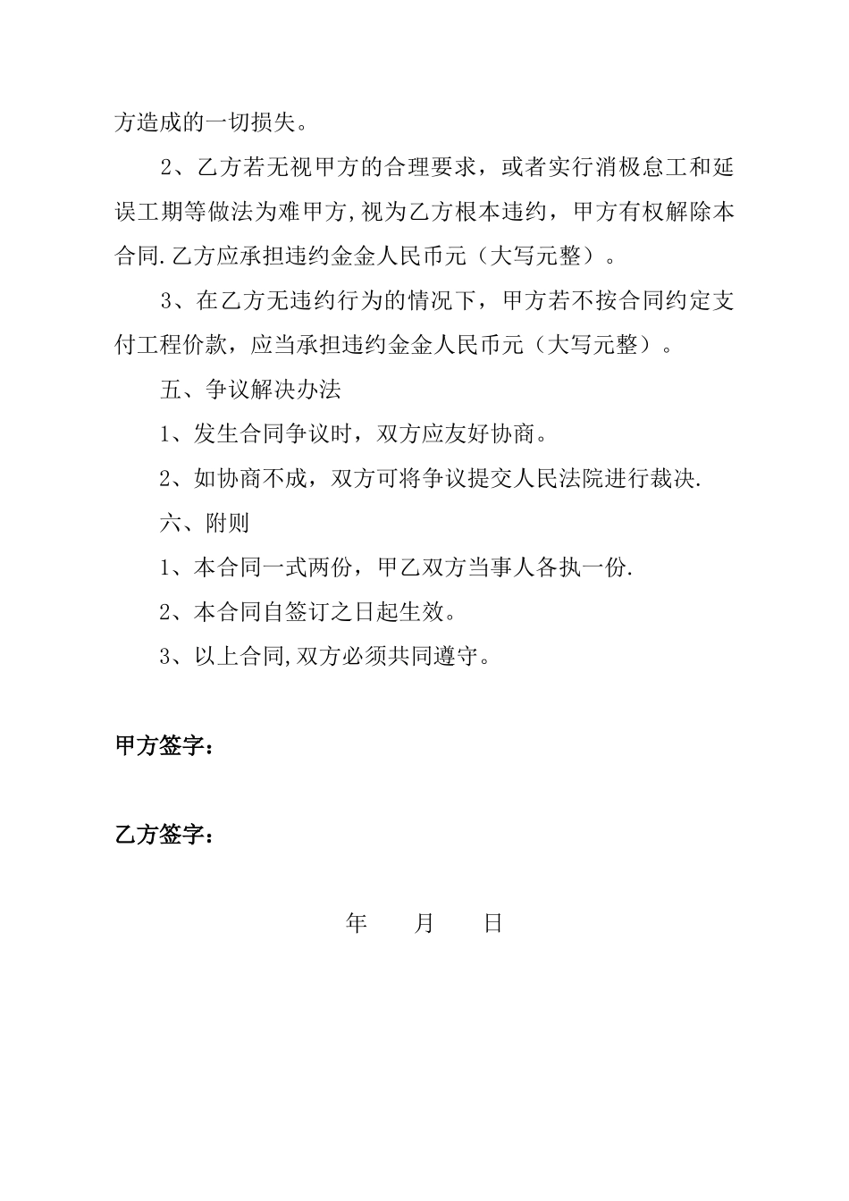 农村建房协议书82388_第3页