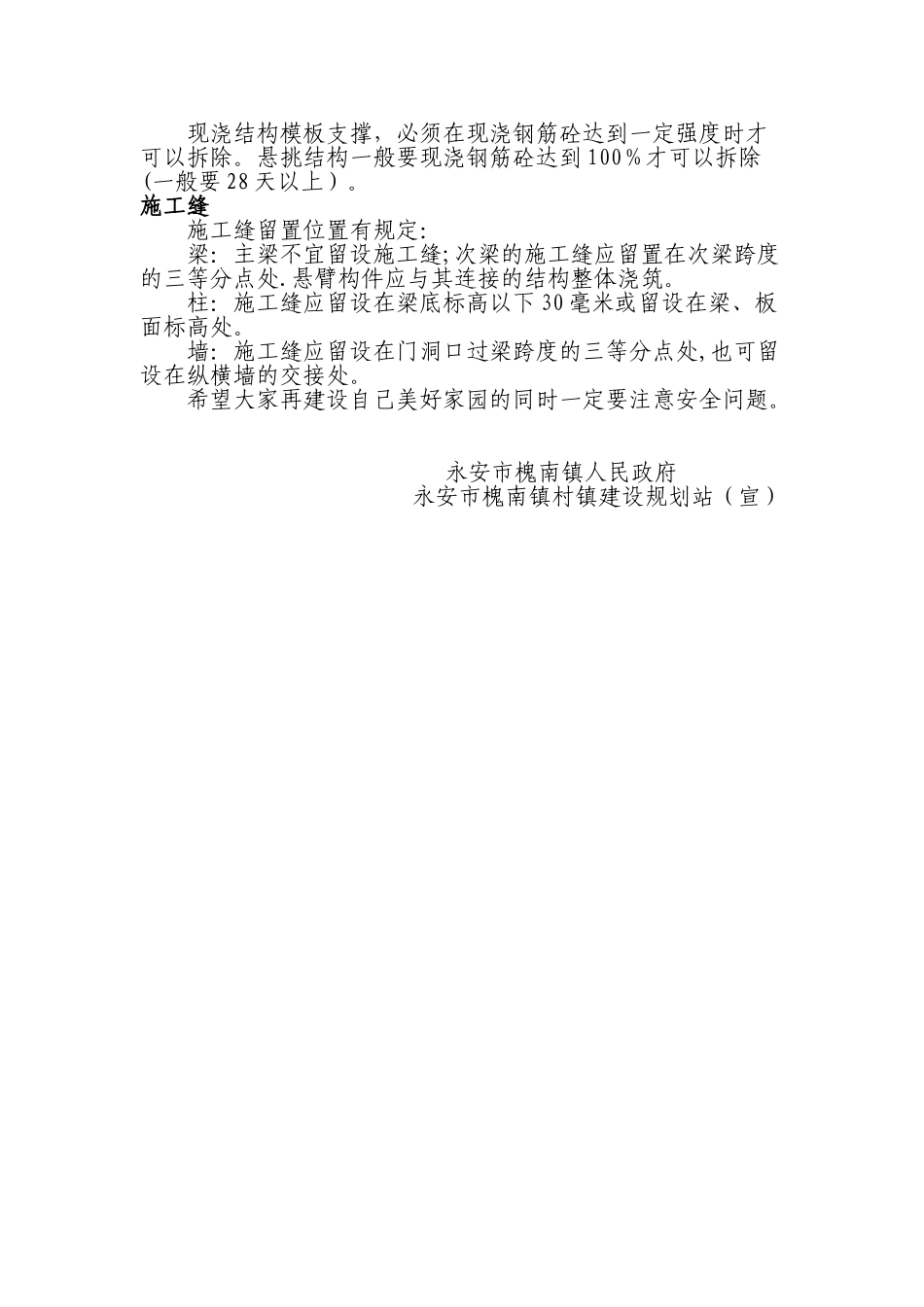 农村建房安全注意事项_第2页