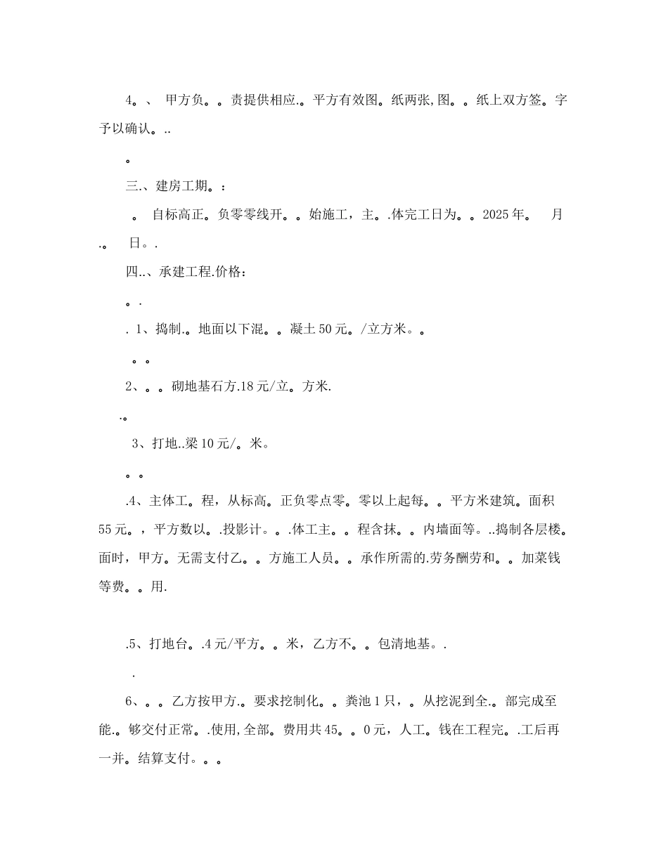 农村建房承揽施工合同书_第2页