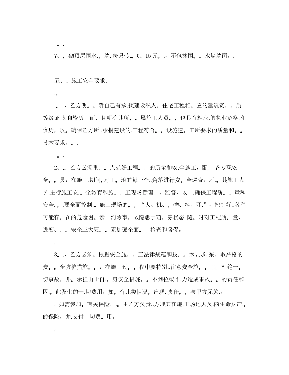 农村建房承揽施工合同书_第3页