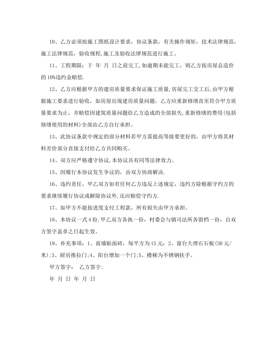 农村建房施工协议_第3页