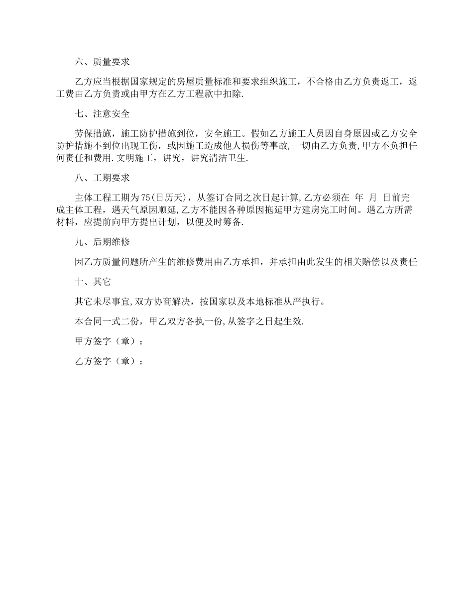 农村建房施工合同范本标准版_第2页