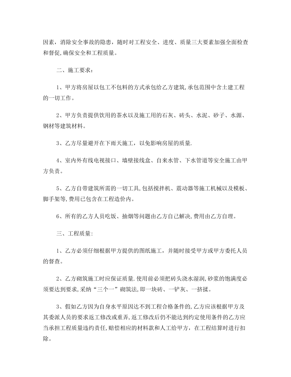 农村建房承揽施工合同_第2页