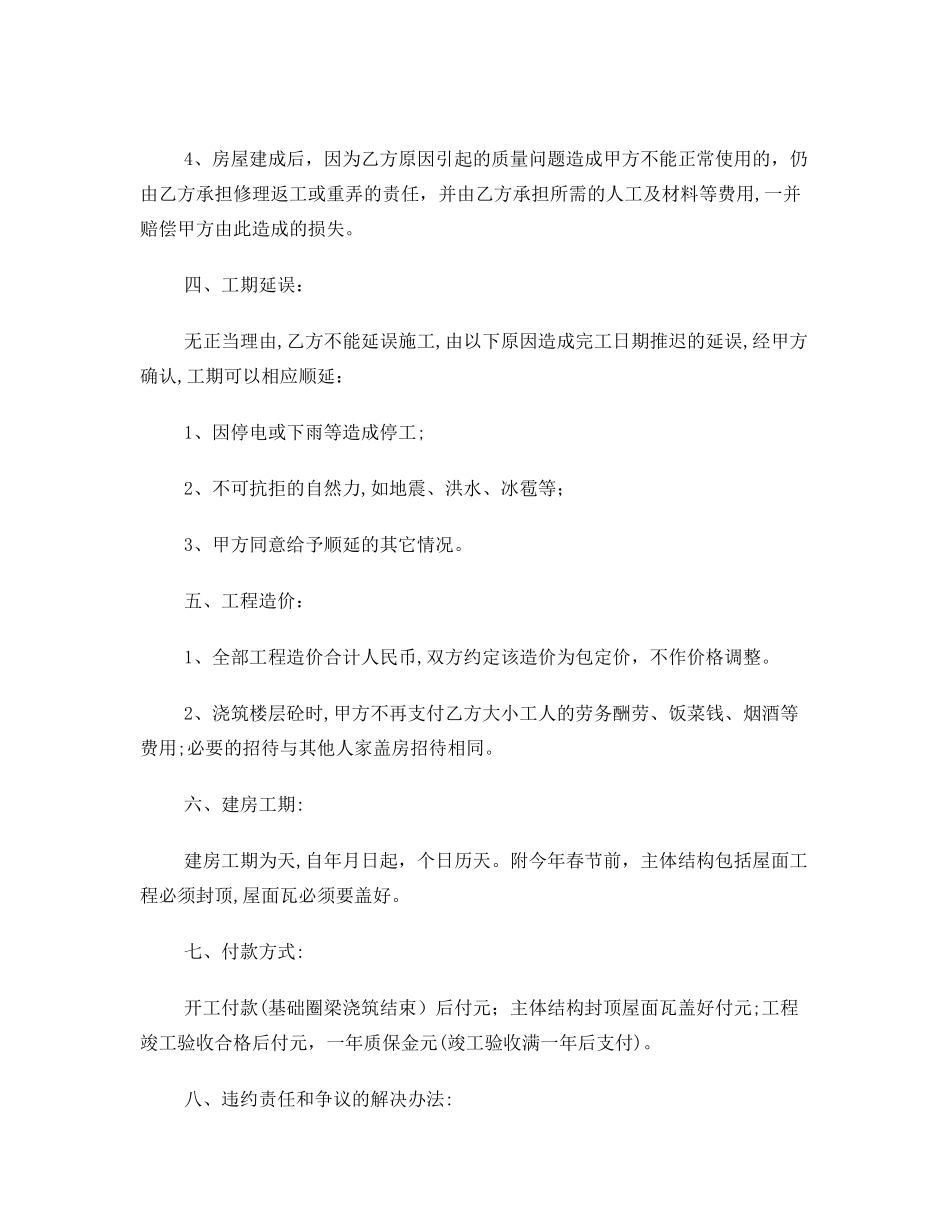 农村建房承揽施工合同_第3页