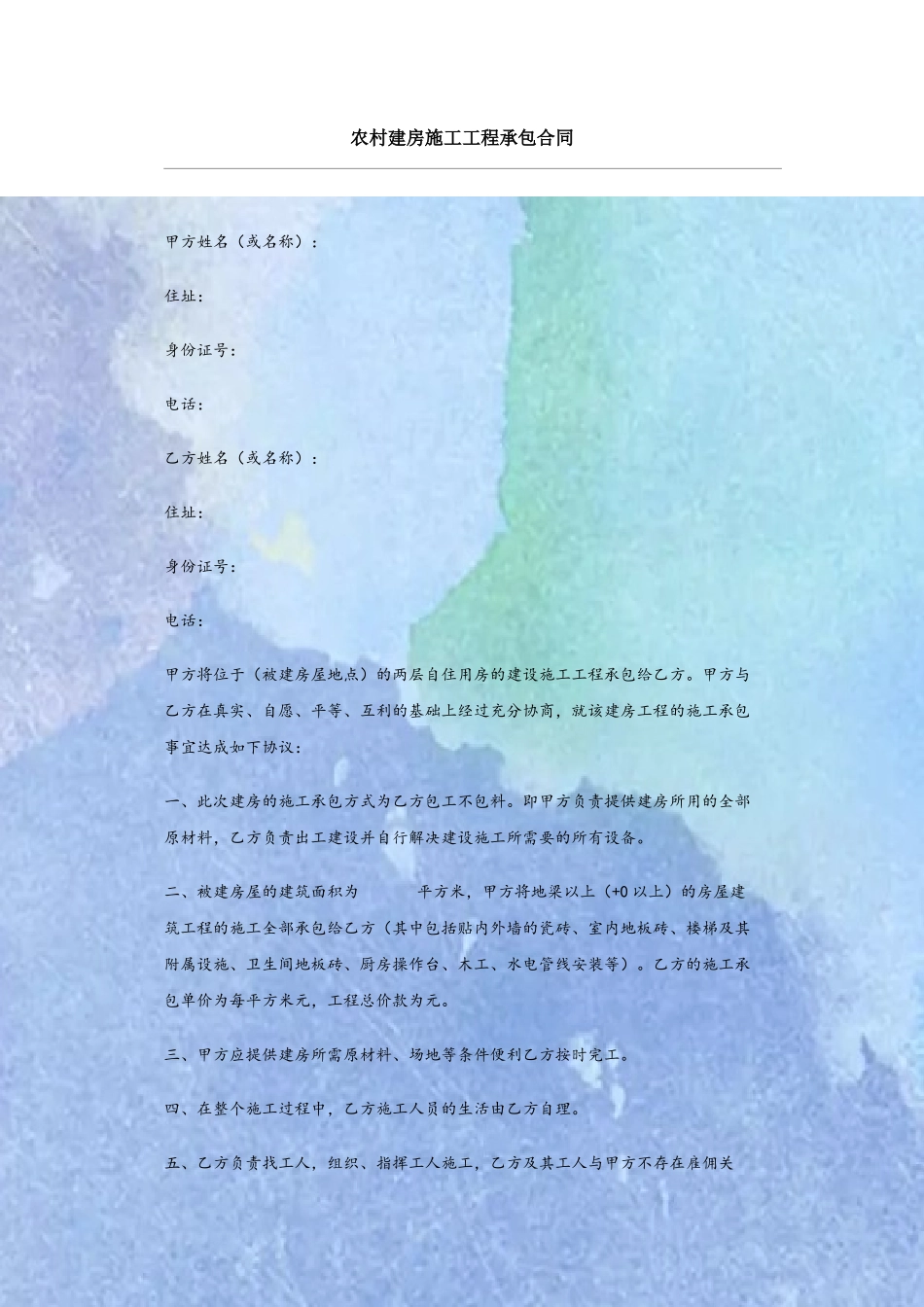 农村建房施工工程承包合同_第2页