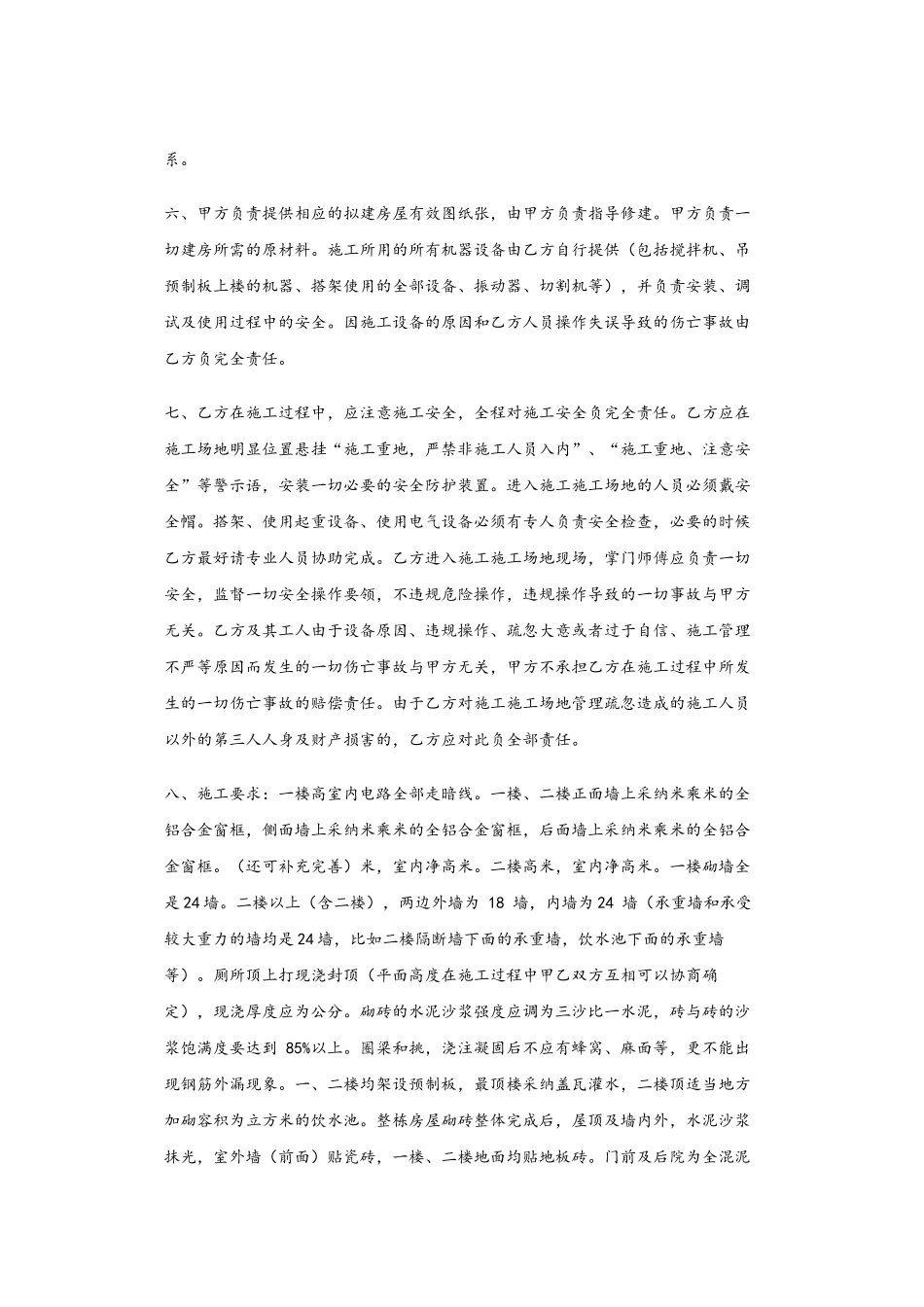 农村建房施工工程承包合同_第3页