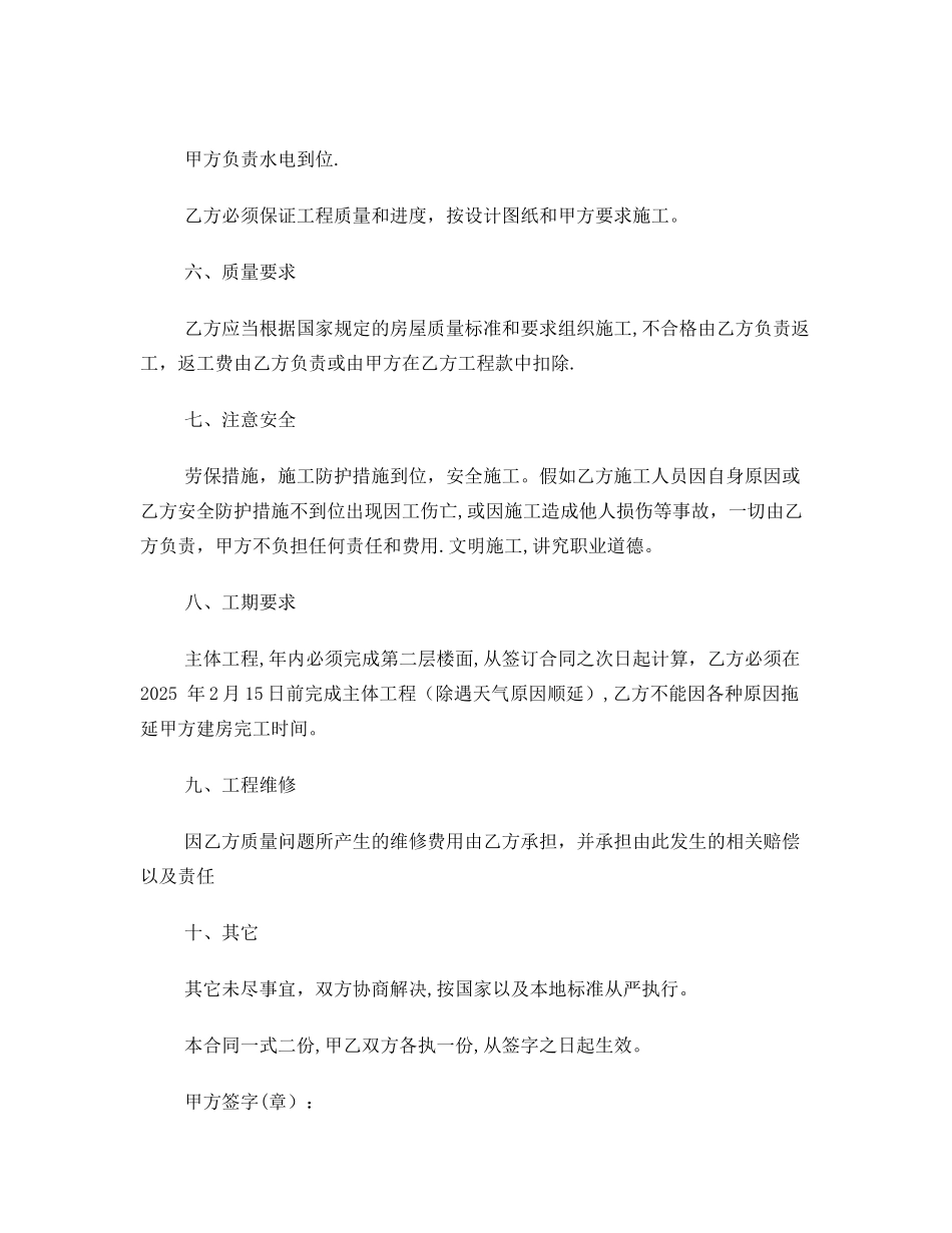 农村建房木工施工合同_第2页