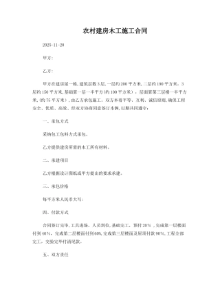 农村建房木工施工合同