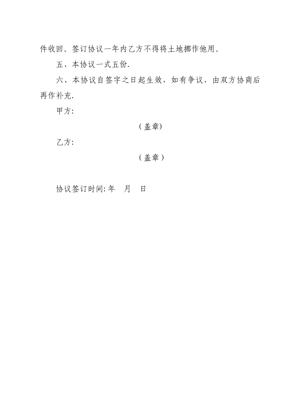 农村征地补偿协议_第2页