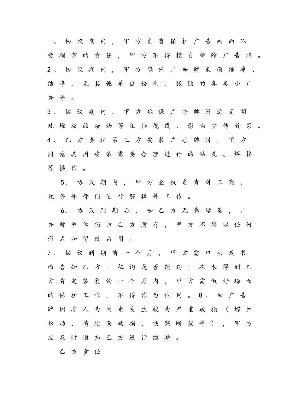 农村户外墙体广告租凭合同_第3页