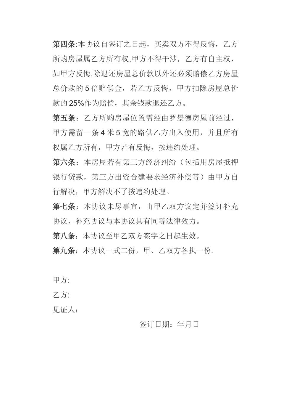 农村房屋买卖协议_第2页