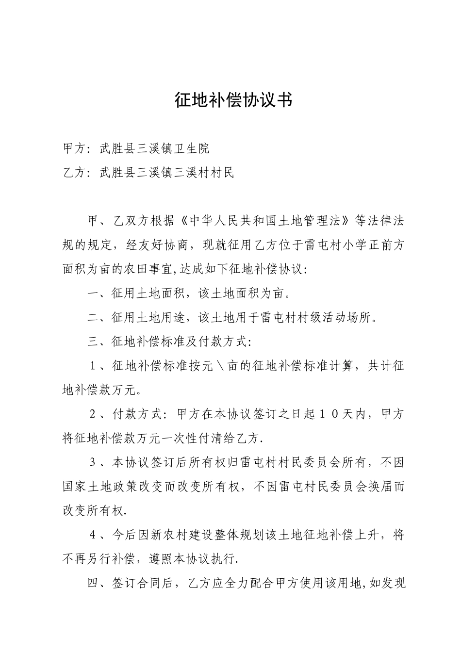 农村征地补偿协议书_第1页