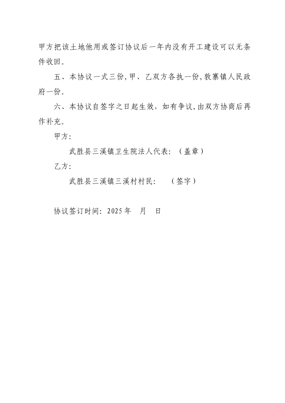 农村征地补偿协议书_第2页