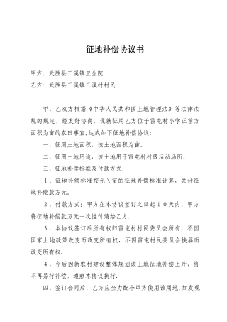 农村征地补偿协议书