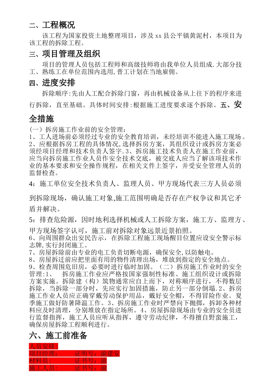 农村建设用地房屋拆除方案_第2页