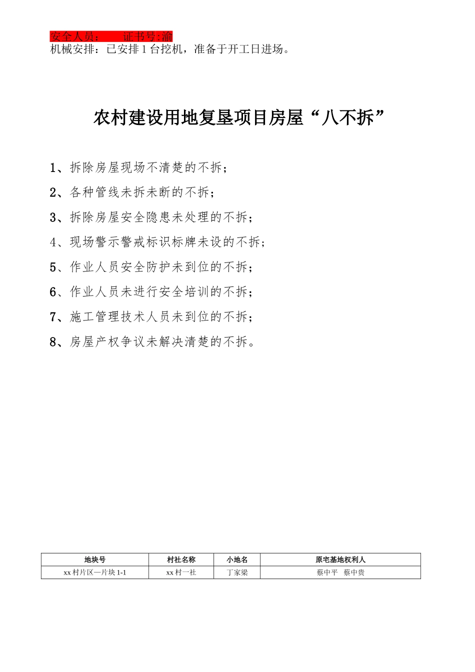 农村建设用地房屋拆除方案_第3页
