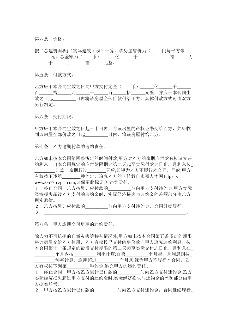 农村房屋买卖合同_第2页