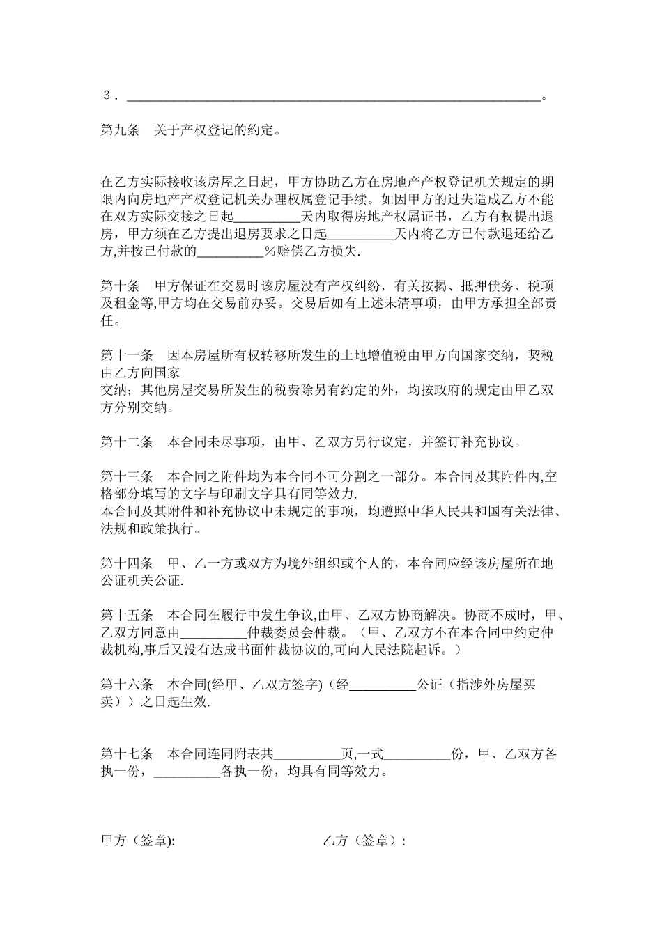 农村房屋买卖合同_第3页