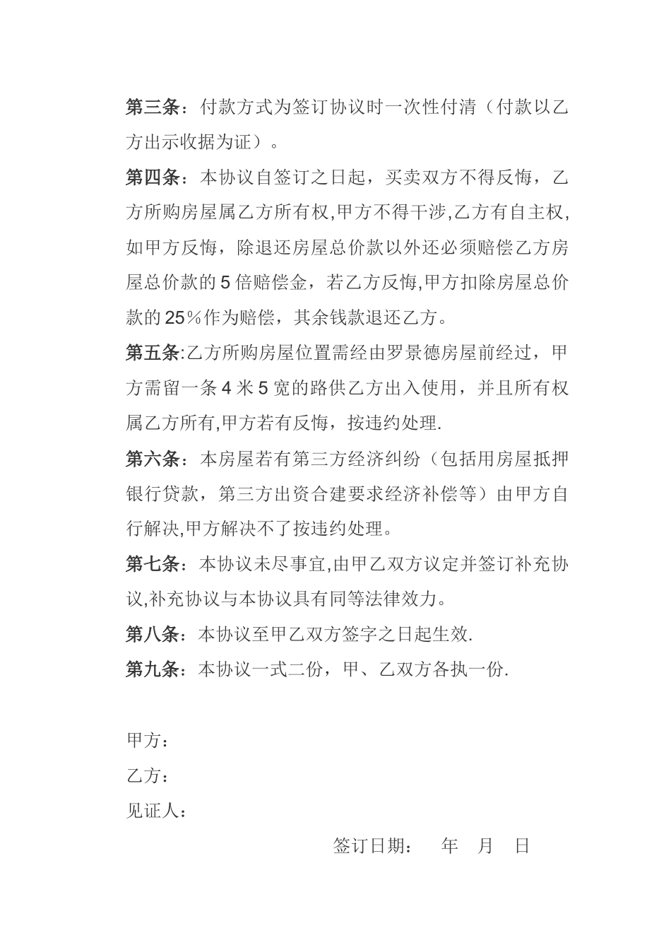 农村房屋买卖协议_第2页