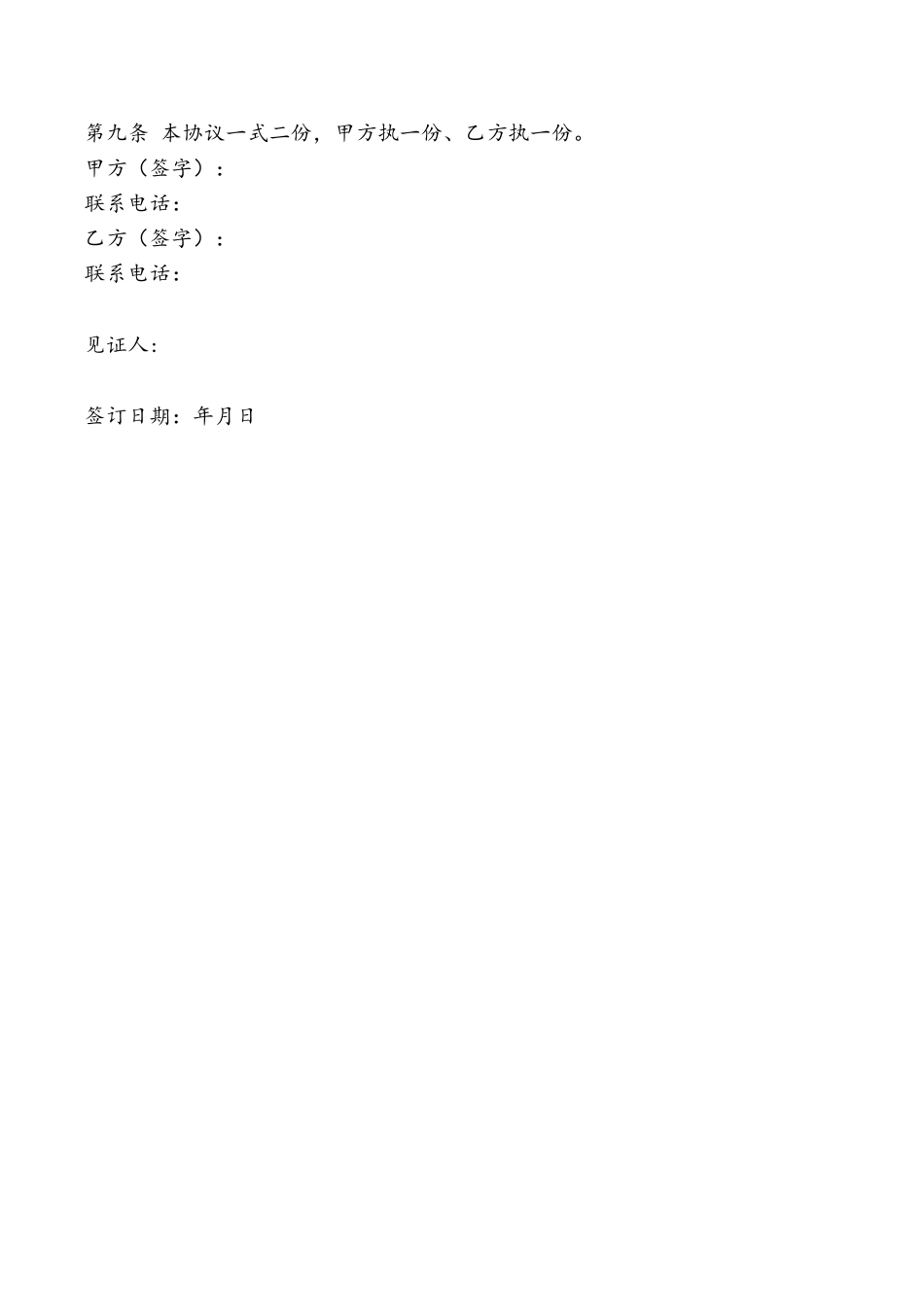 农村房屋买卖合同书新版_第3页