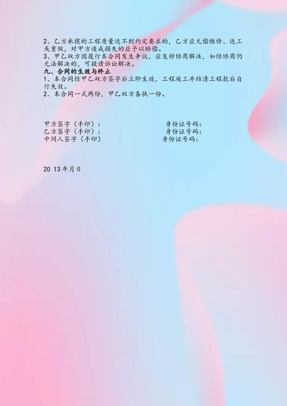 农村房屋修建合同_第3页