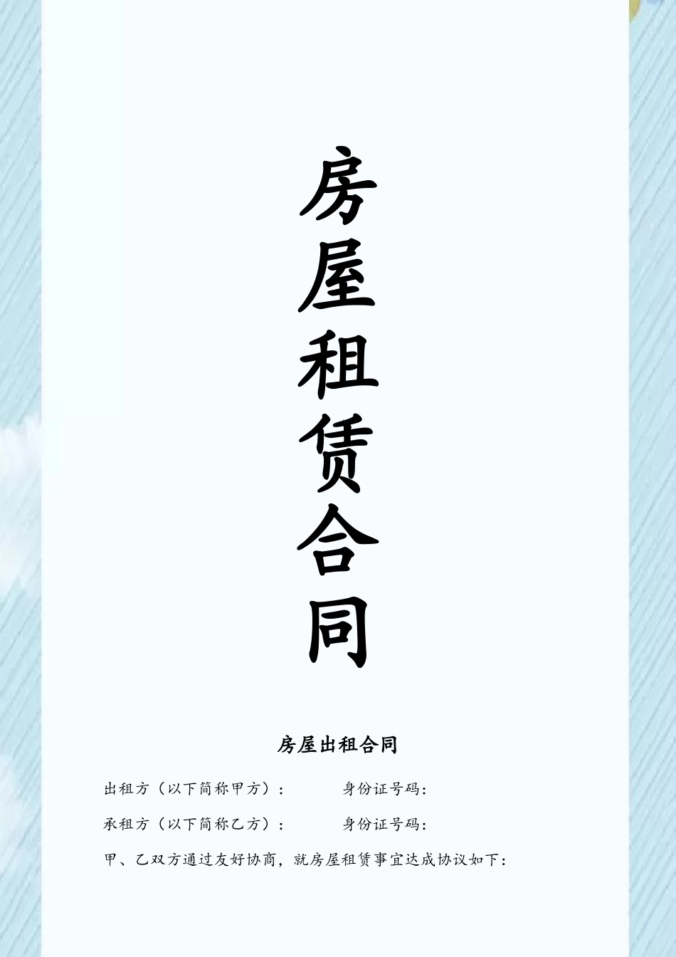 农村房屋出租合同_第2页