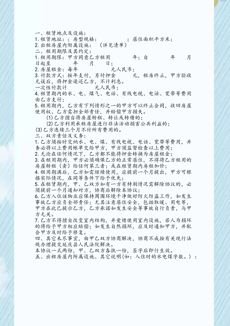 农村房屋出租合同_第3页