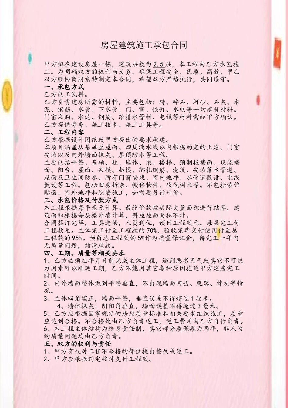 农村房屋建筑施工承包合同_第2页