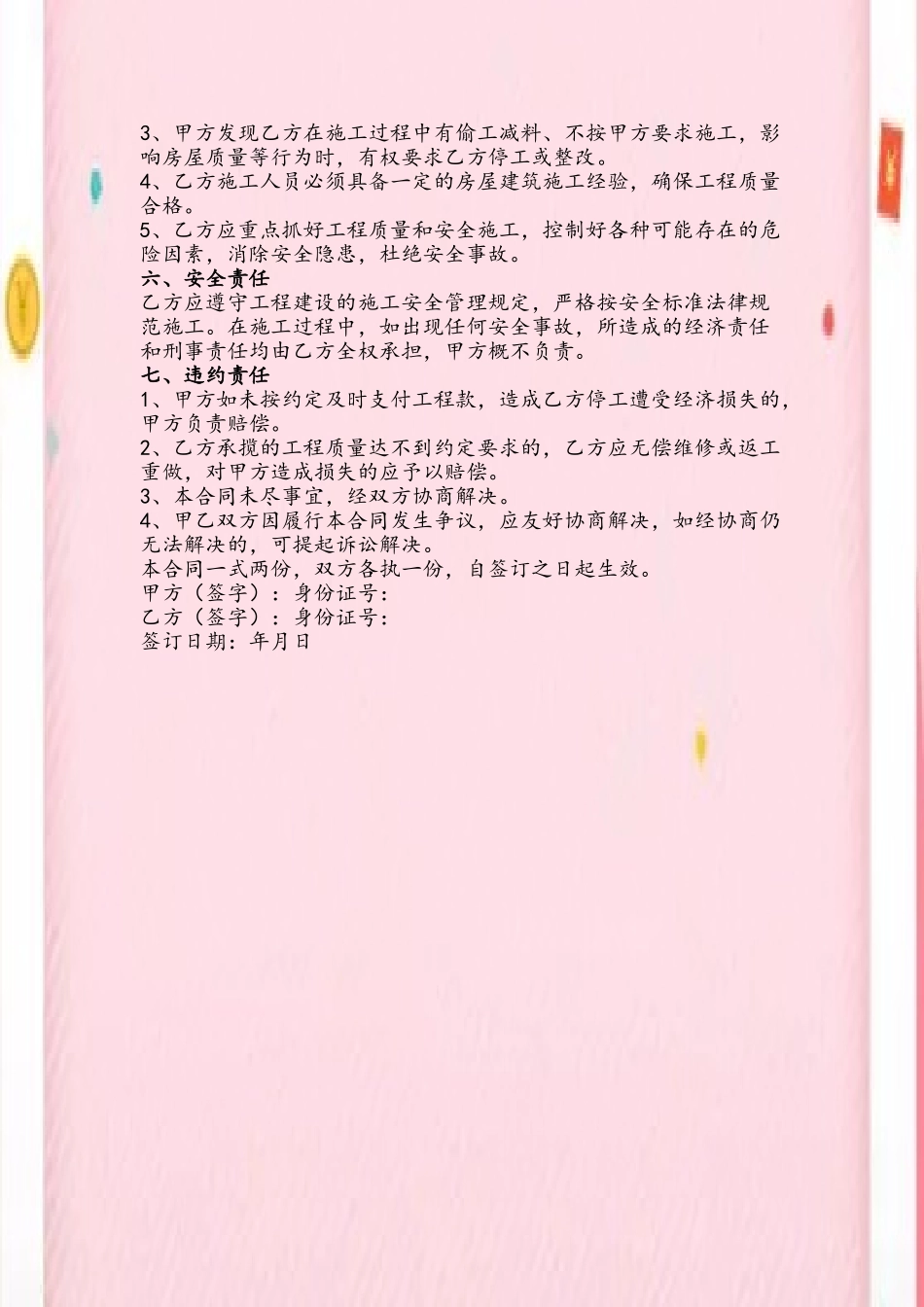 农村房屋建筑施工承包合同_第3页