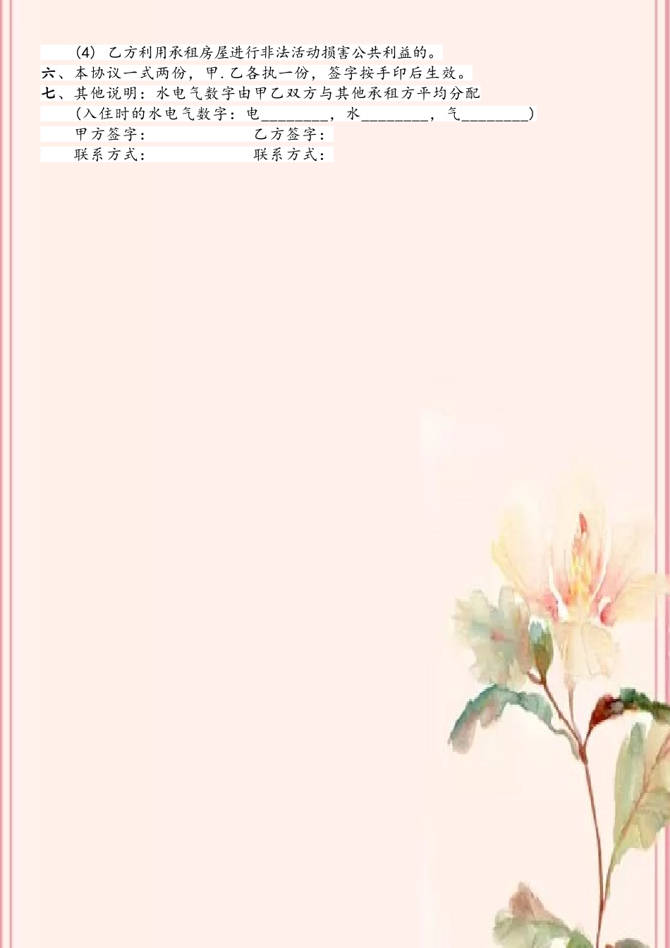 农村房屋出租合同书_第3页