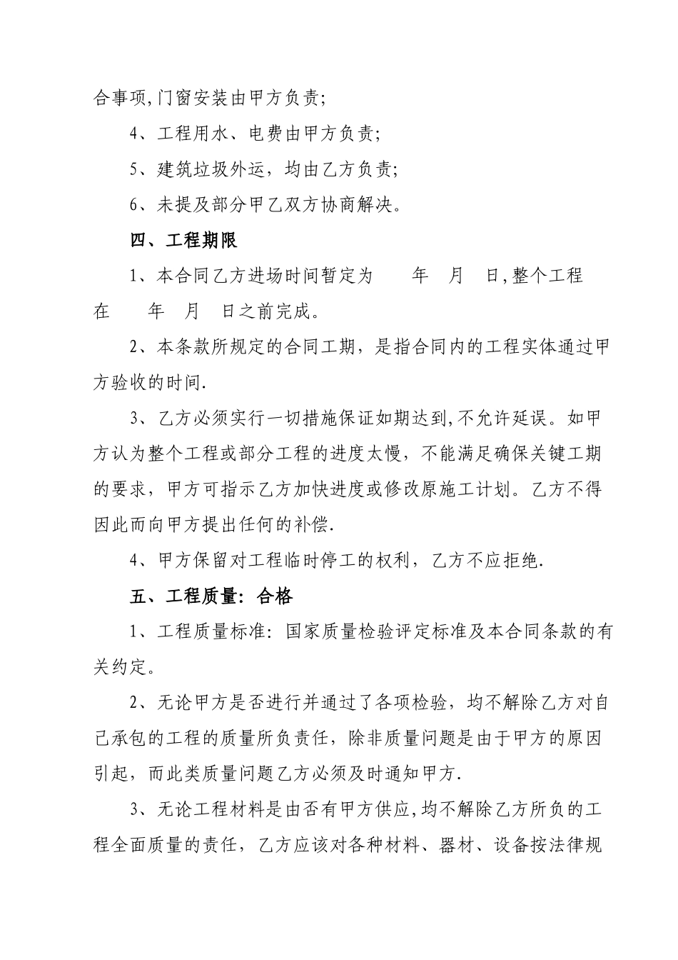 农村房屋建筑施工合同_第2页