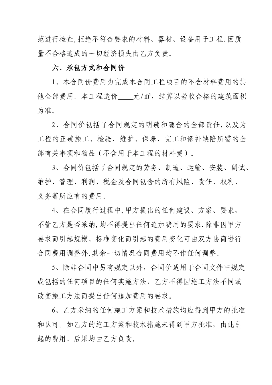 农村房屋建筑施工合同_第3页