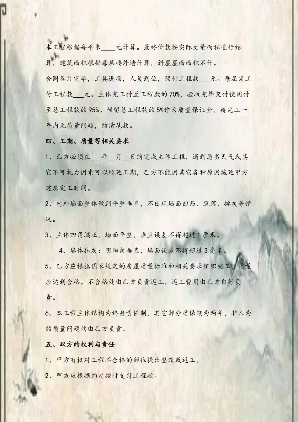 农村房屋建筑施工承包合同_第3页