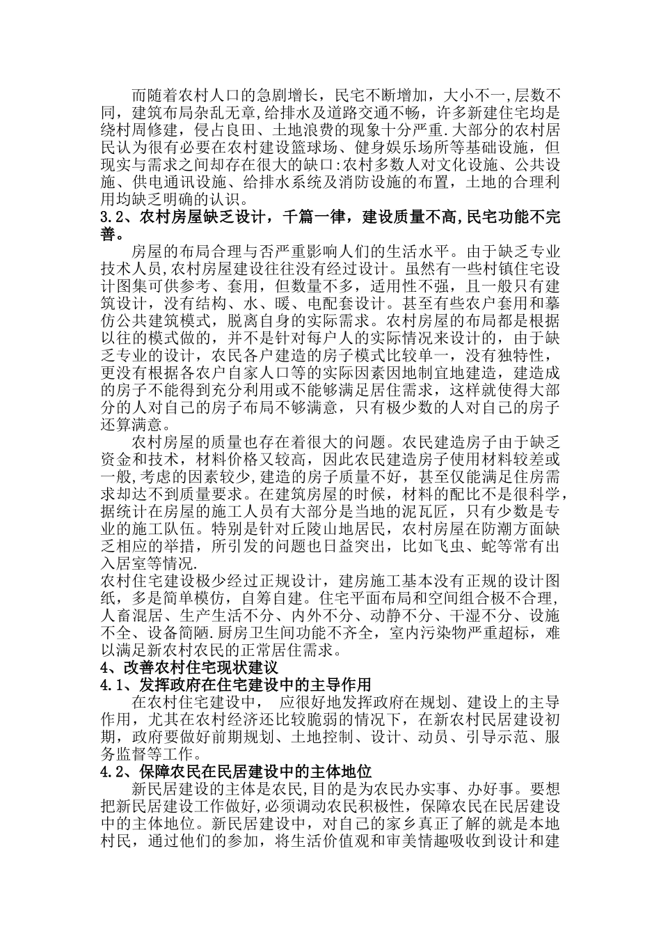 农村房屋现状调查_第3页