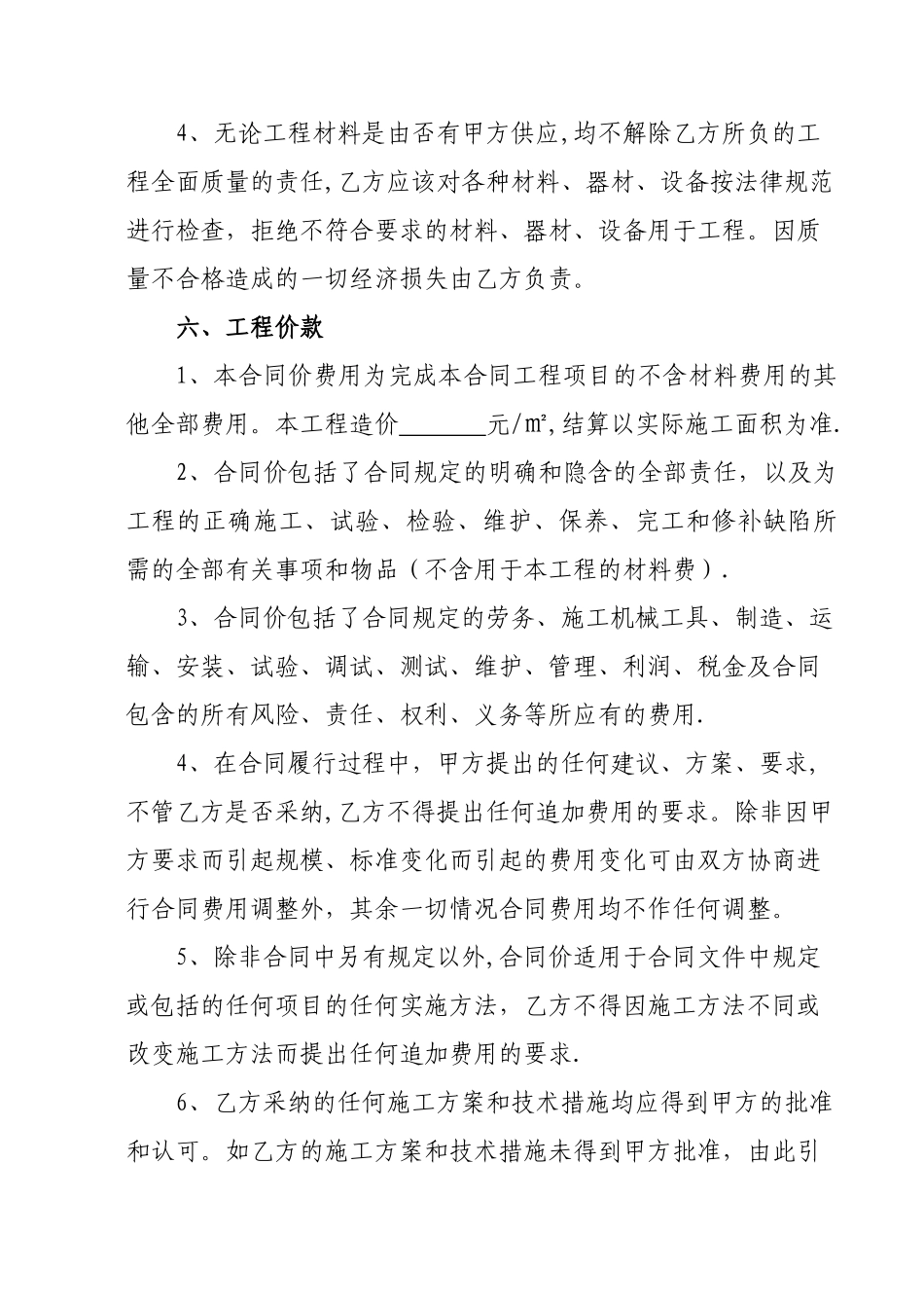 农村房屋自建房建筑施工承包标准合同_第3页