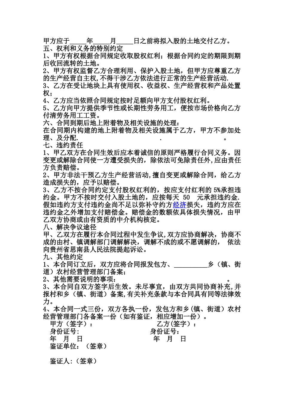 农村承包土地入股分红合同_第3页
