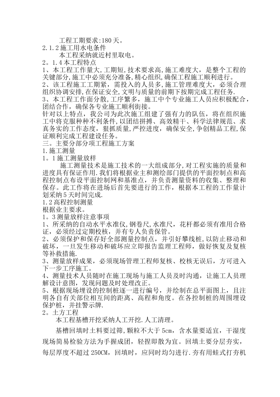 农村改厕工程施工方案_第2页