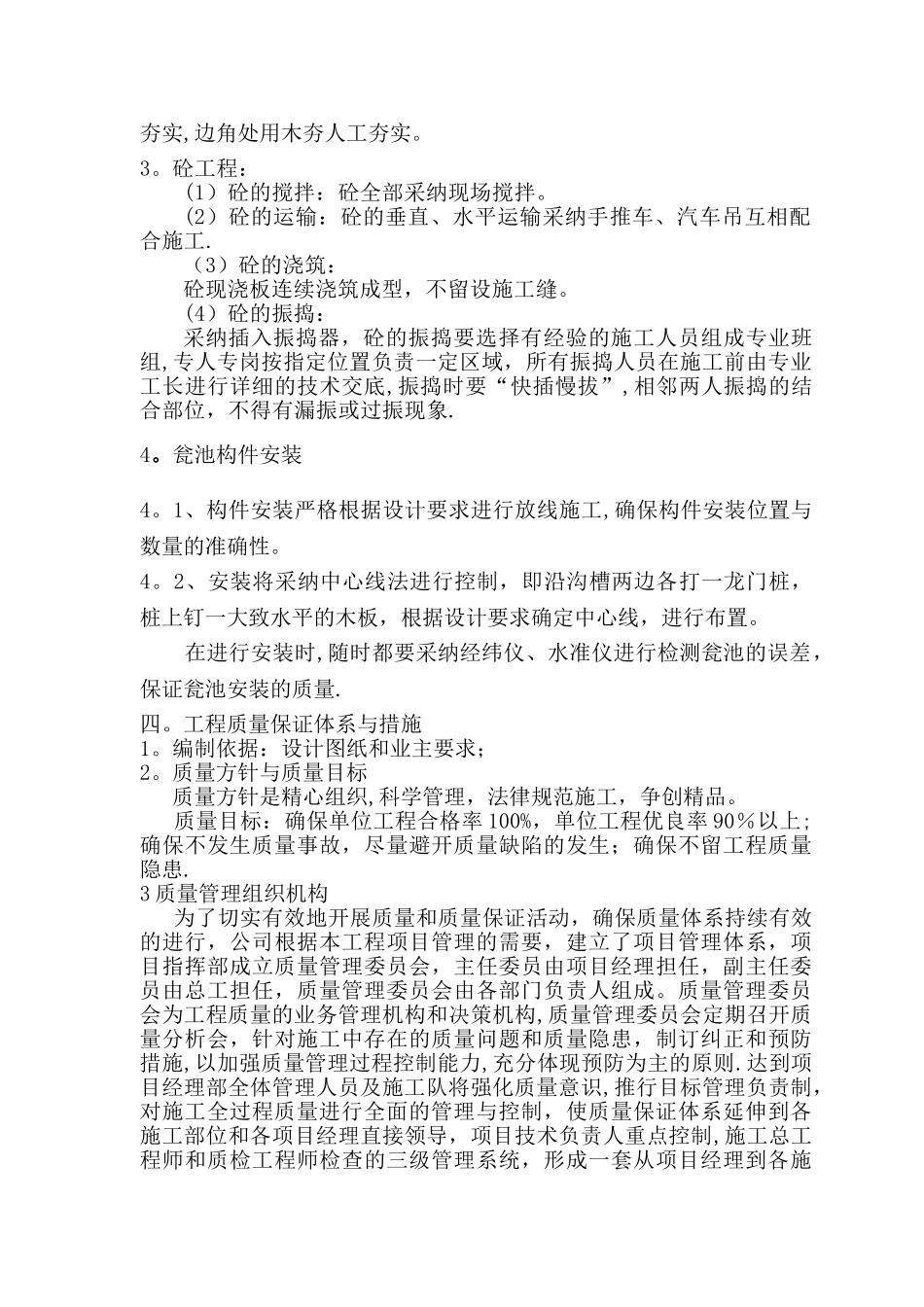 农村改厕工程施工方案_第3页