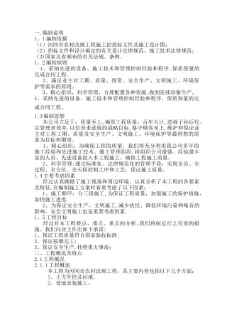 农村改厕工程施工方案